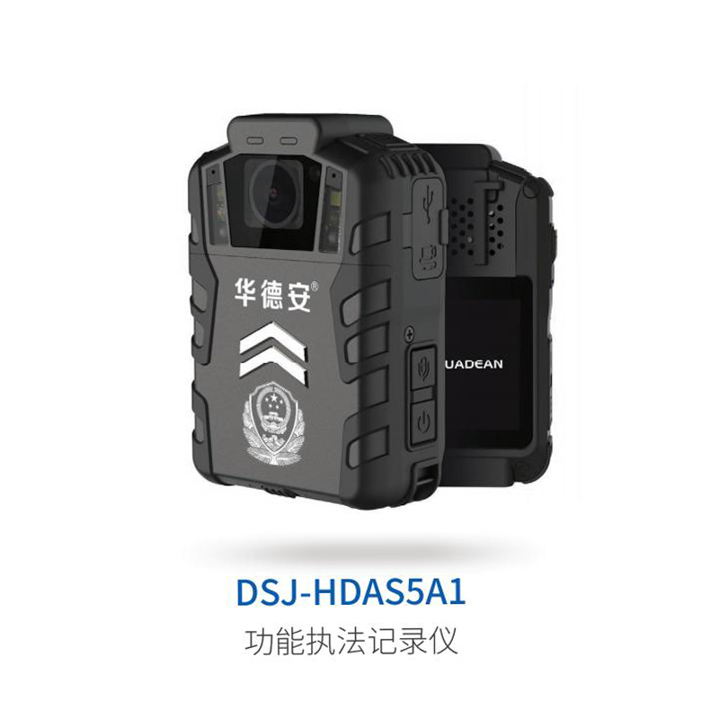 华德安DSJ-HDAS5A1